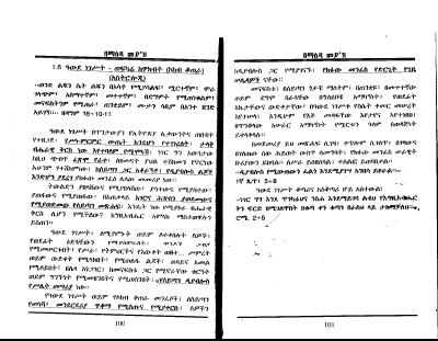 በማለዳ መያዝ.PDF